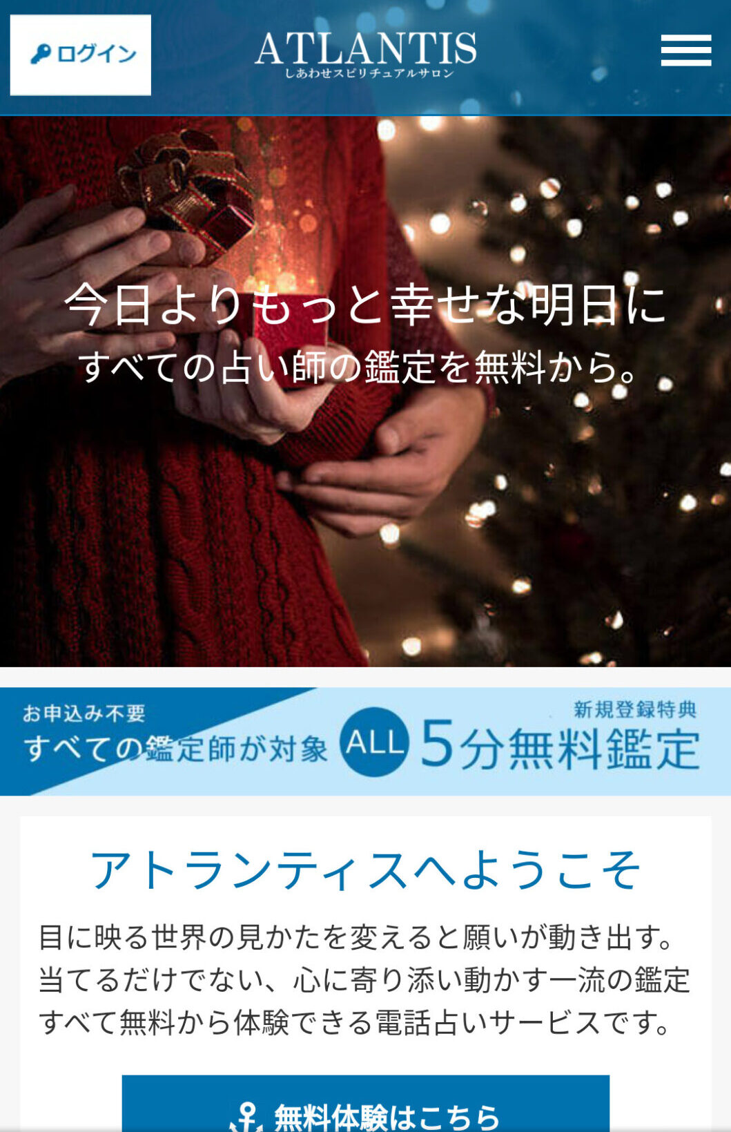 電話占いアトランティス