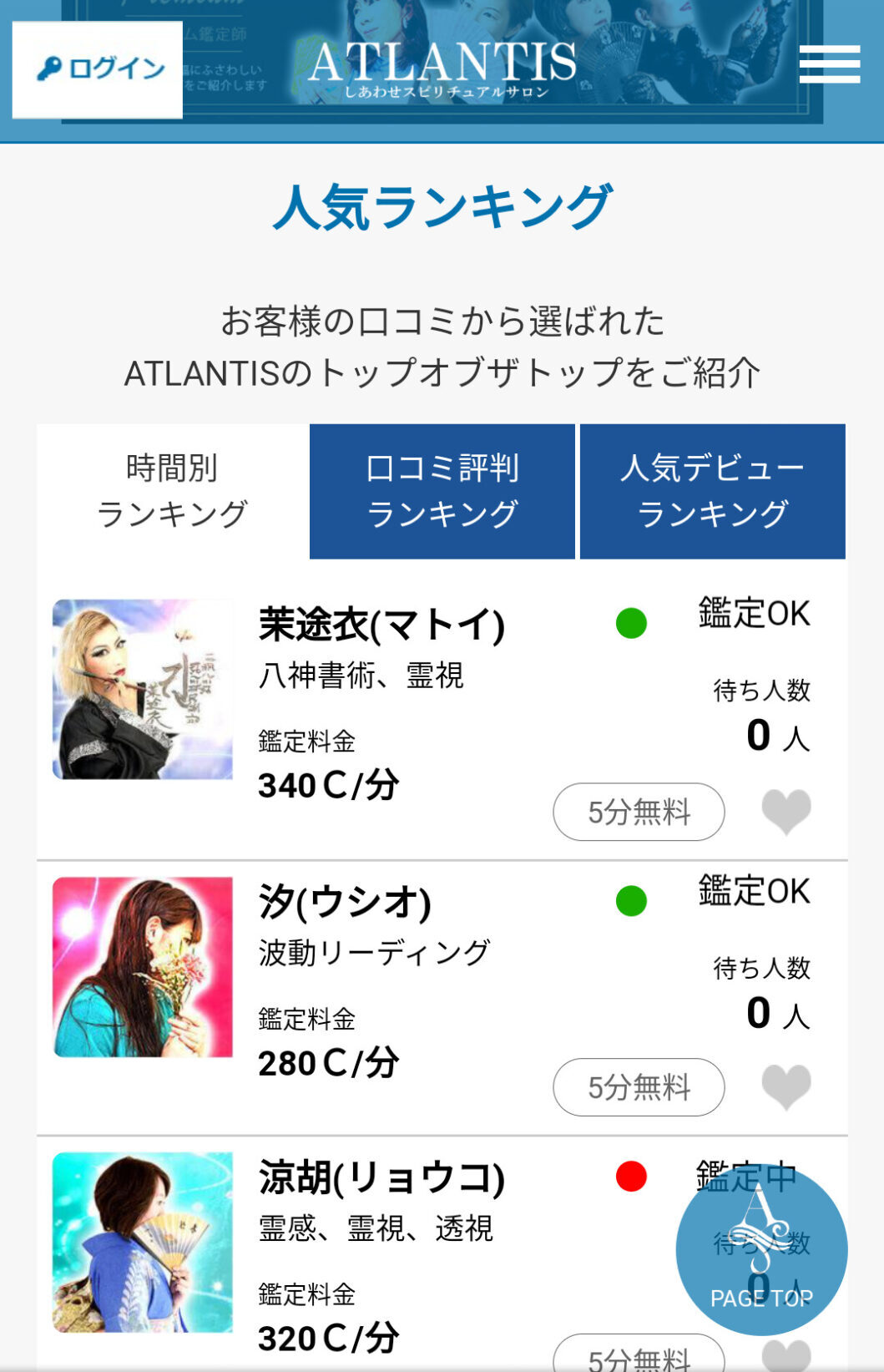 電話占いアトランティス「今すぐ相談できる占い師」