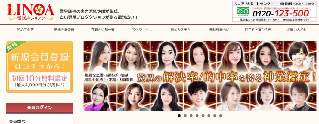 電話占いリノア