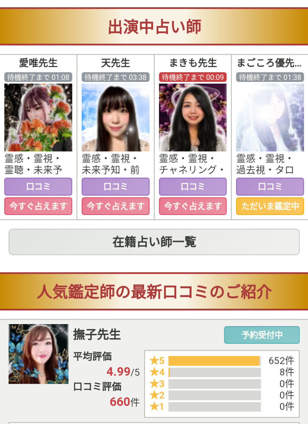 電話占いリノア「今すぐ相談できる占い師」
