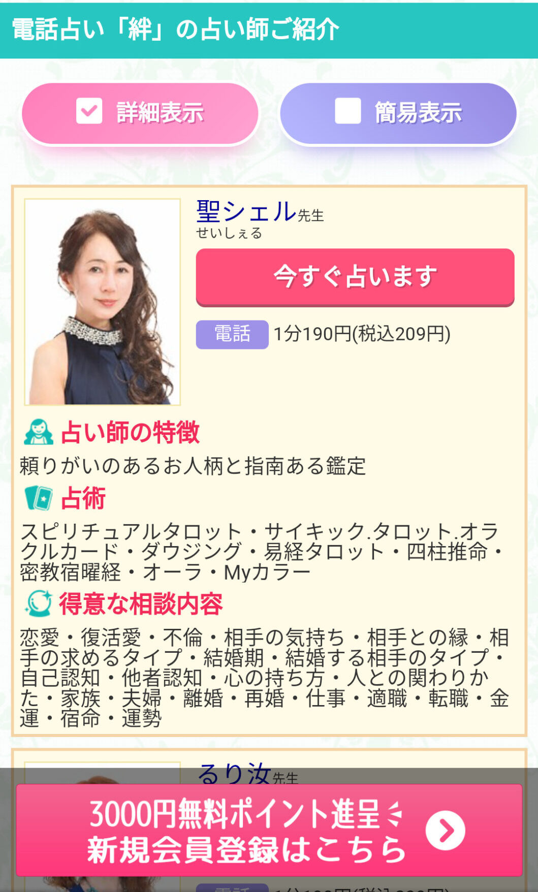 電話占い絆「今すぐ相談できる占い師」